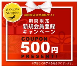 FireShot Capture 2161 - HANEDA Shopping 羽田空港オンラインショップ - haneda-shopping.jp