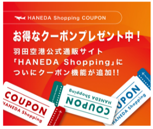 FireShot Capture 2163 - HANEDA Shopping 羽田空港オンラインショップ - haneda-shopping.jp